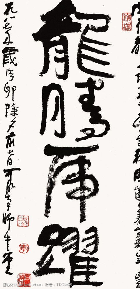 龙腾虎跃繁体字怎么写