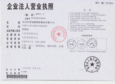 营业执照年检章图片