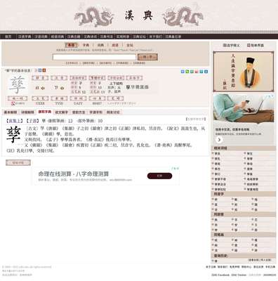 八字在线测算