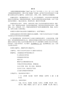 综合医院设计规范