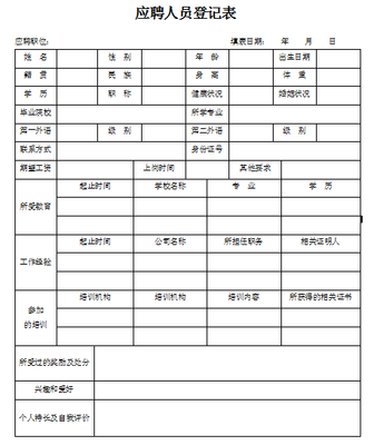 员工晋升申请表怎么写