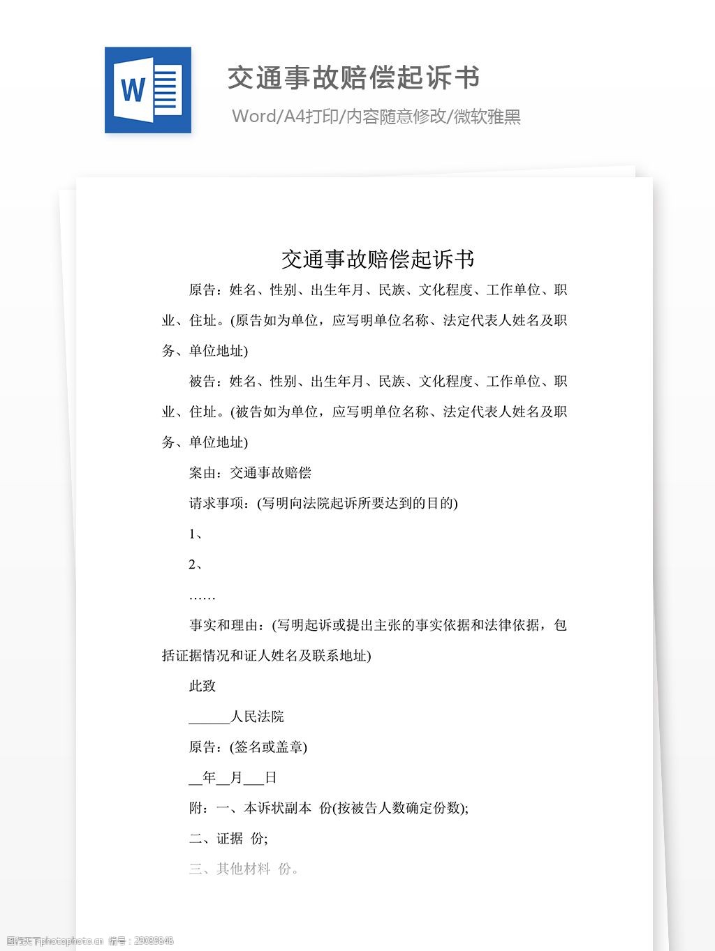交通肇事起诉书
