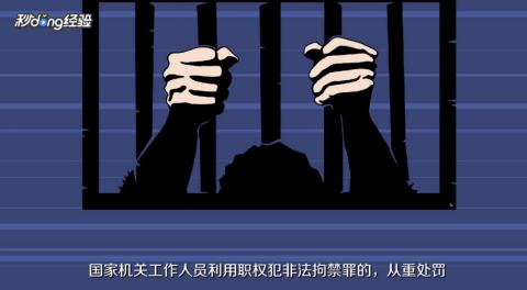 非法拘禁怎么判刑