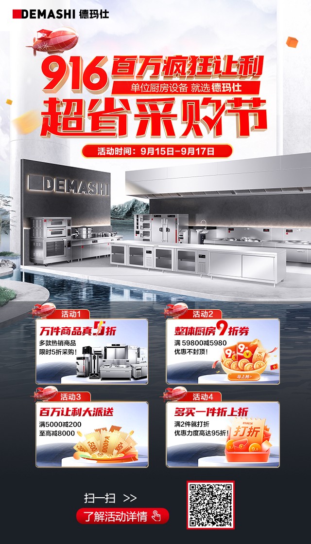 厨房设备订购方案
