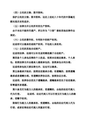 继承法 司法解释