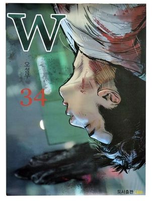《w-两个世界》完整版漫画封面集合