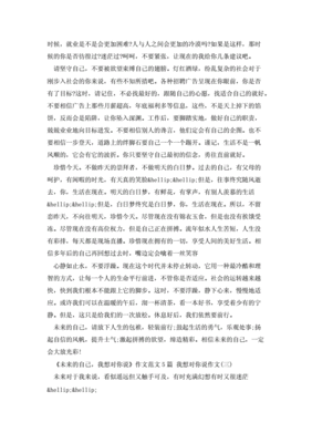 想对什么的自己说作文400字作文怎么写