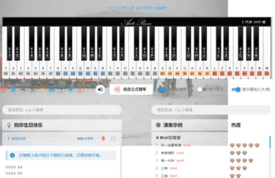 网页钢琴键盘