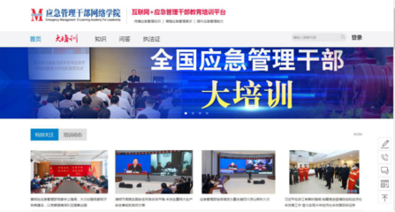 应急管理网络学院