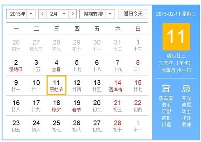 2015年2月9日农历是多少