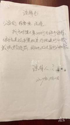 交通事故谅解书模板