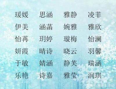 属猴缺水女孩名字大全