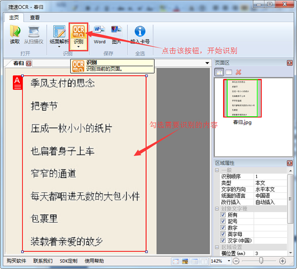 如何把图片转换成word文档