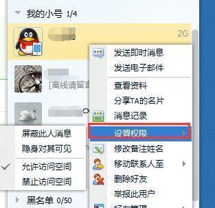 怎么设置qq资料权限