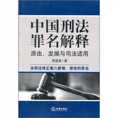 刑法修正案九新增罪名