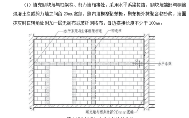 砌塊墻施工方法有哪些（砌塊墻施工中常見問題及解決,，砌塊墻施工安全防護(hù)措施） 結(jié)構(gòu)地下室施工 第1張