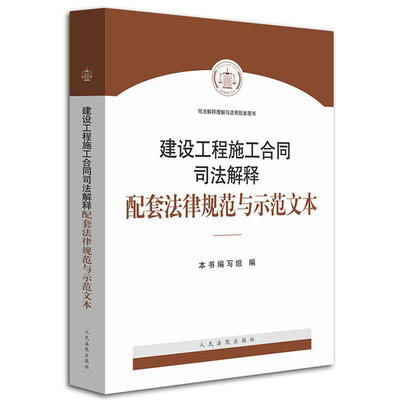 建设工程司法解释三