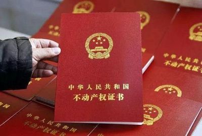 蓝本房产证能转红本吗