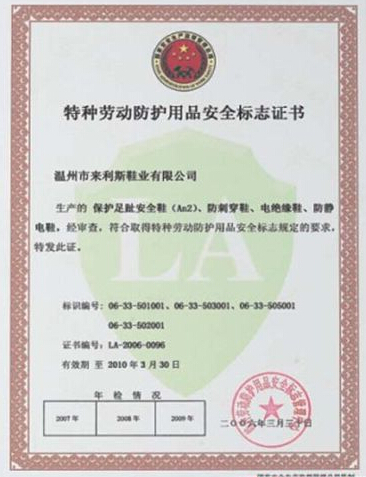 劳动防护用品是指