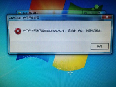 gta5应用程序无法正常启动