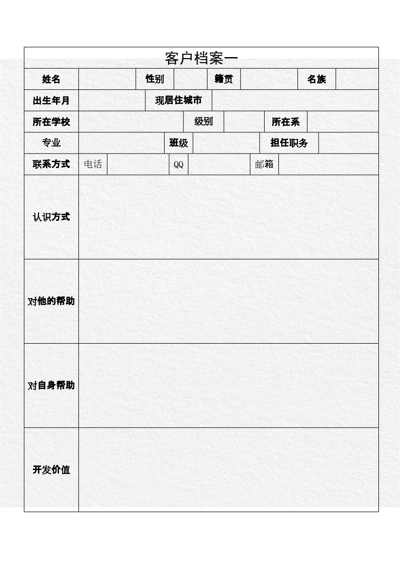 国外展会客户信息表