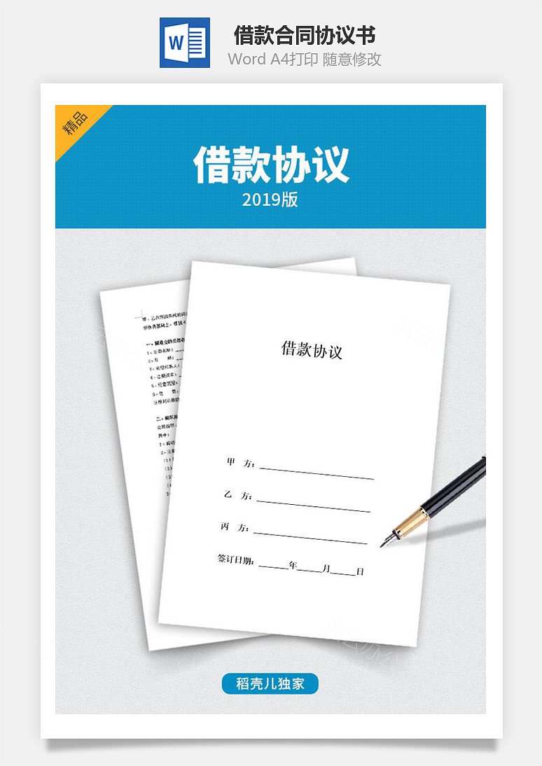 借钱合同