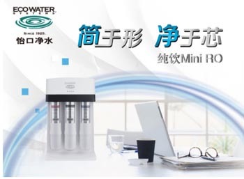 怡口厨房净水机
