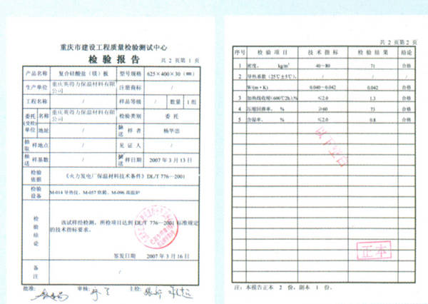 建筑材料检测报告样本格式（建筑材料检测报告样本格式，建筑材料检测报告的审核要点） 钢结构跳台施工 第4张