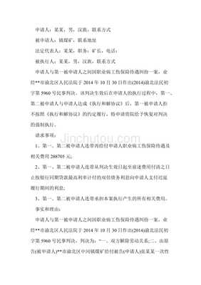 恢复强制执行申请书
