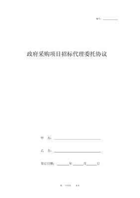 招标代理协议