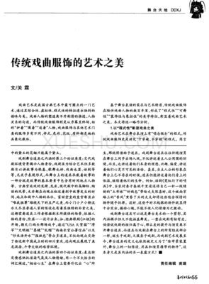 时尚戏曲风格服装设计