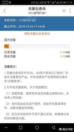联通如何查询月租多少流量,如
