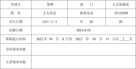 婚假怎么写