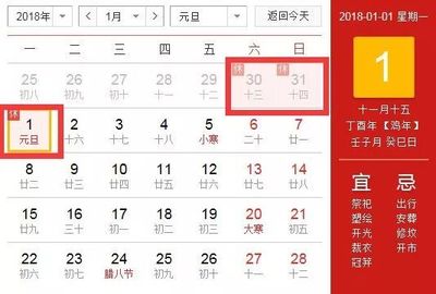 国家规定假期