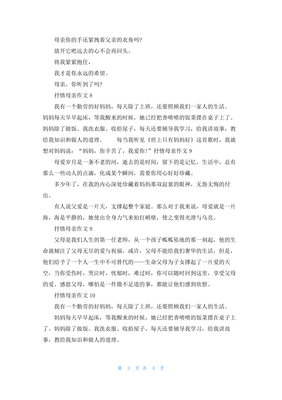 感恩母亲抒情作文500字作文怎么写