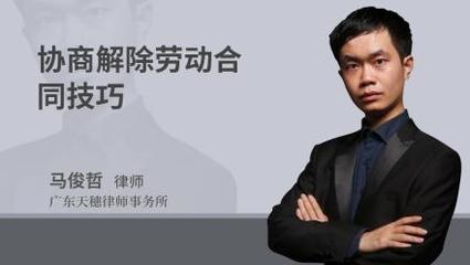 协商解除劳动合同技巧