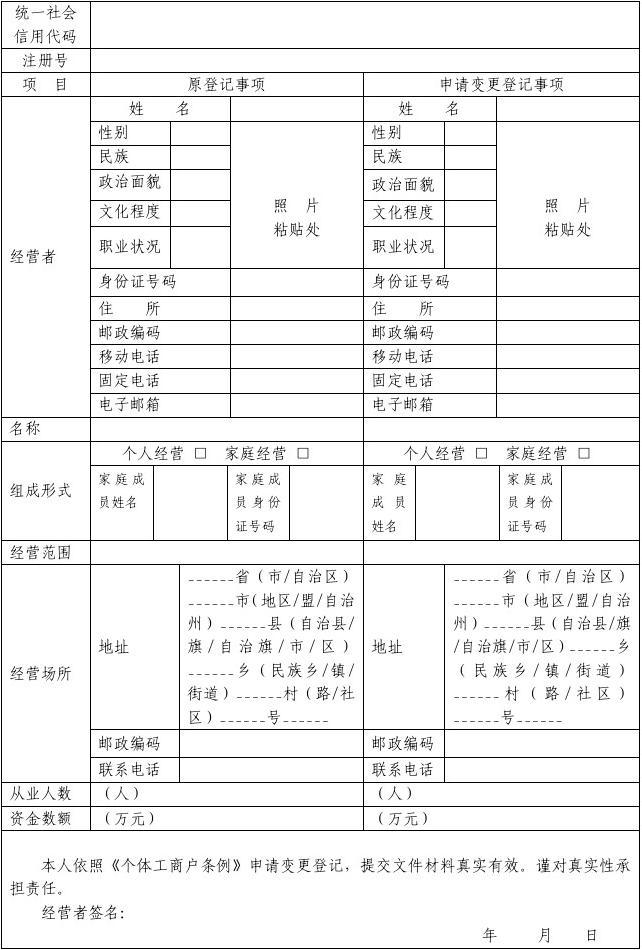 个体工商户变更登记申请书