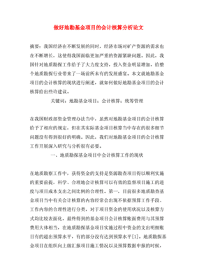 会计核算论文