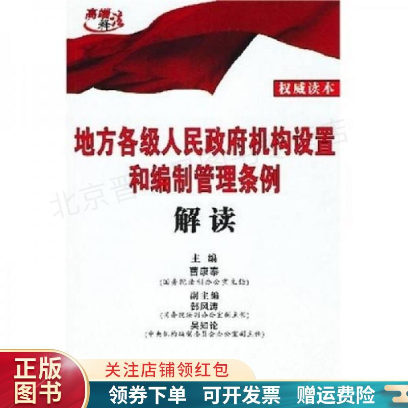 地方各级人民政府机构设置和编制管理条例