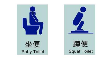 马桶 英文