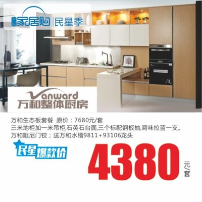 哪一款生态板做厨房吊柜