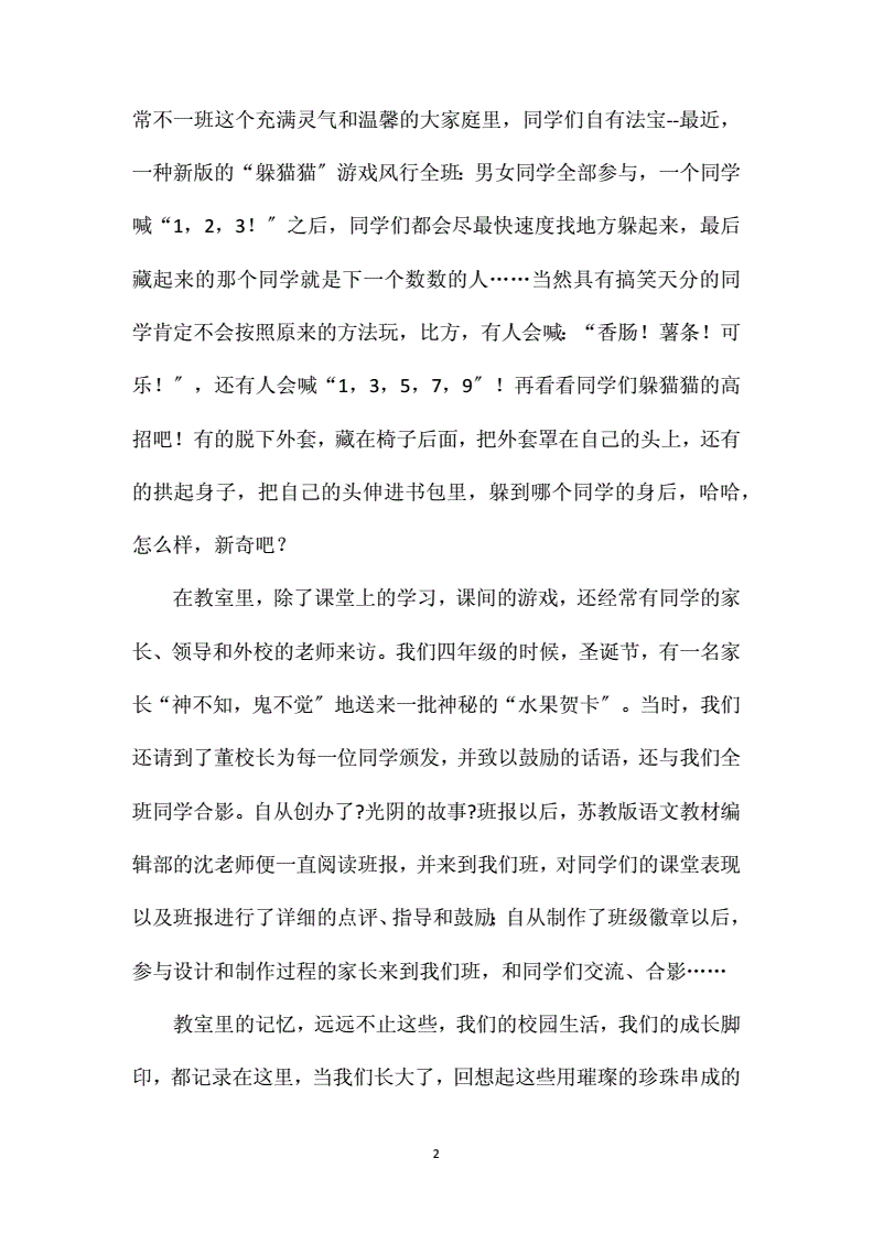 写我们教室的作文500字作文怎么写