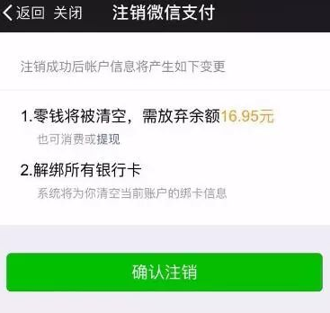微信解除实名认证