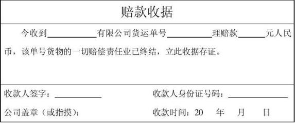 赔偿收条怎么写