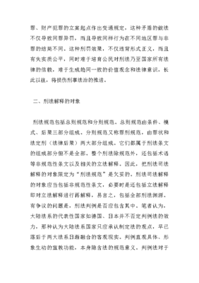 刑法司法解释全文