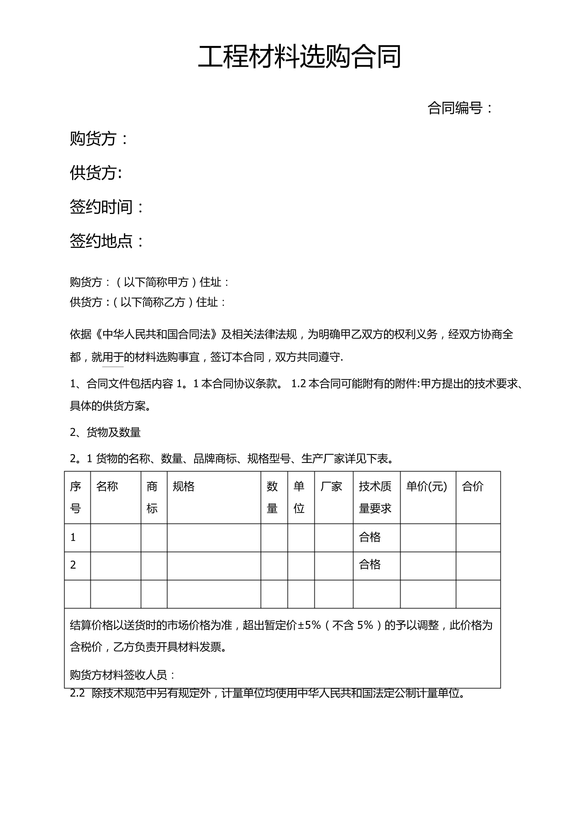 工程采购合同