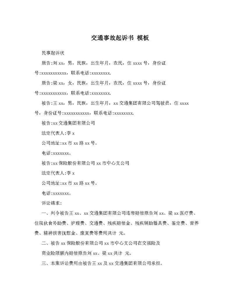 交通肇事起诉书