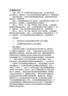 公司起诉书