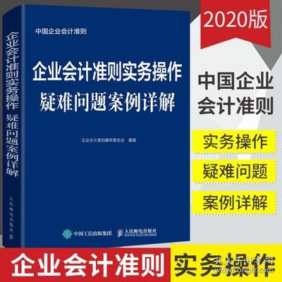 会计准则 2020