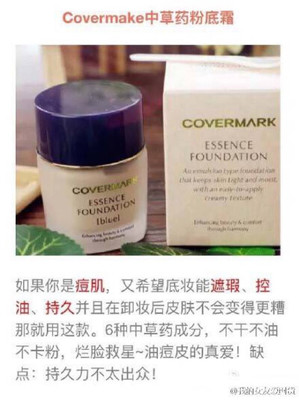 中草药粉底霜选色